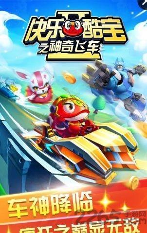 快乐酷宝之神奇飞车手机版下载,快乐酷宝之神奇飞车,竞速游戏,赛车游戏