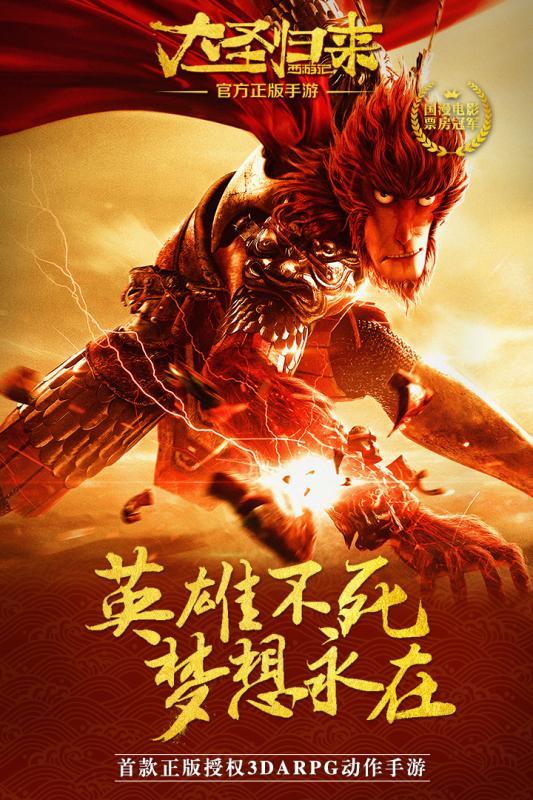 西游记之大圣归来官方版下载,西游记之大圣归来,西游手游,战斗手游