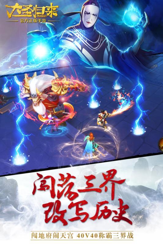 西游记之大圣归来官方版下载,西游记之大圣归来,西游手游,战斗手游