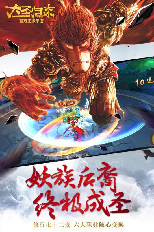 西游记之大圣归来官方版下载,西游记之大圣归来,西游手游,战斗手游