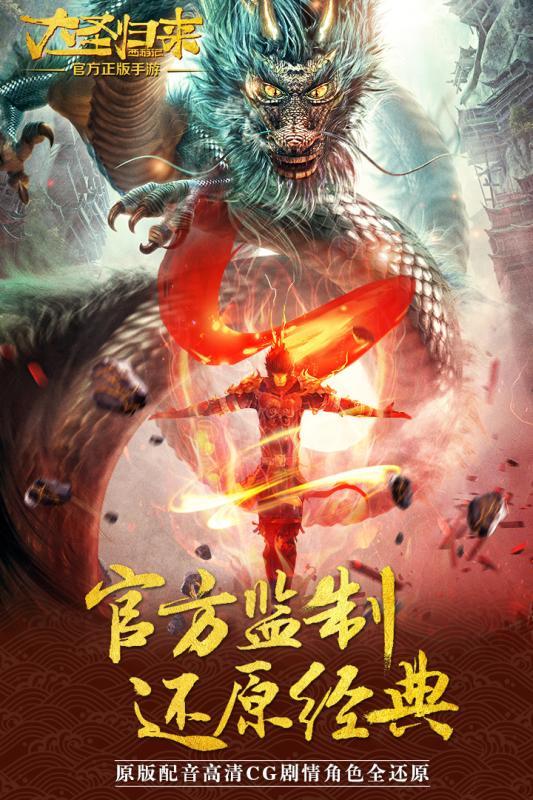 西游记之大圣归来官方版下载,西游记之大圣归来,西游手游,战斗手游