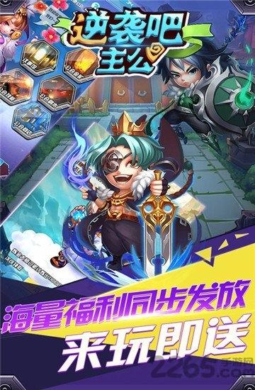 逆袭吧主公满v手游下载,逆袭吧主公,三国手游,战争手游