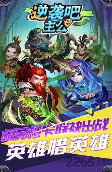逆袭吧主公满v手游下载,逆袭吧主公,三国手游,战争手游