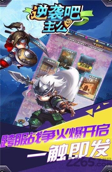 逆袭吧主公满v手游下载,逆袭吧主公,三国手游,战争手游