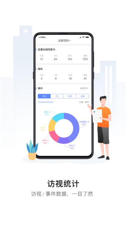 易陪伴手机版下载,易陪伴,患者app,工具app