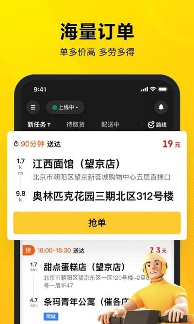 美团众包骑手官方版下载,美团app,美团众包,骑手app