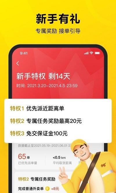 美团众包骑手官方版下载,美团app,美团众包,骑手app