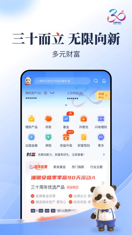 浦发银行手机银行客户端下载,浦发银行,银行app