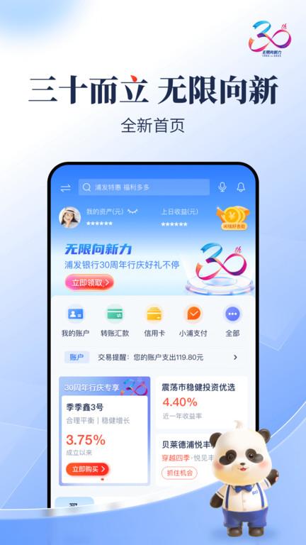 浦发银行手机银行客户端下载,浦发银行,银行app
