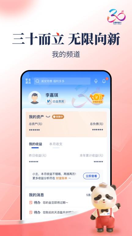 浦发银行手机银行客户端下载,浦发银行,银行app