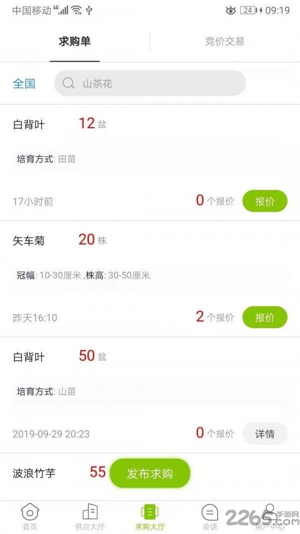 华苗木云交易平台下载,华苗木云,苗木app,交易app