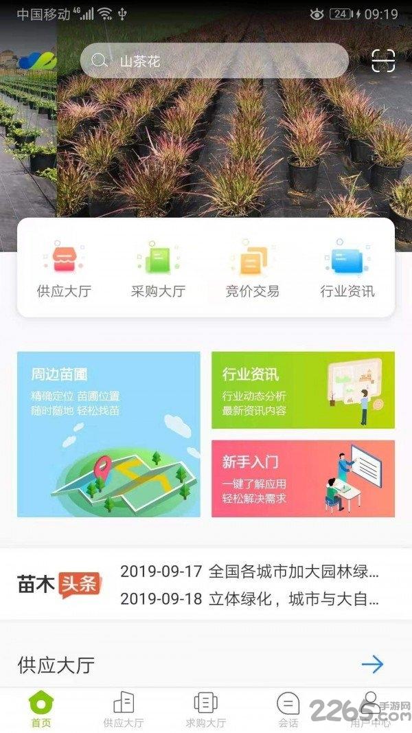 华苗木云交易平台下载,华苗木云,苗木app,交易app