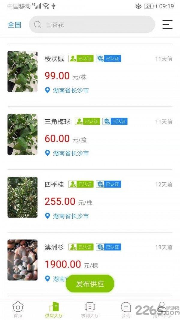 华苗木云交易平台下载,华苗木云,苗木app,交易app