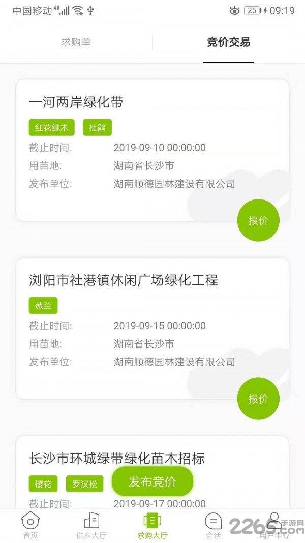 华苗木云交易平台下载,华苗木云,苗木app,交易app