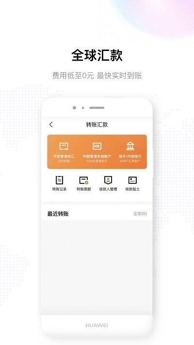 平安银行香港app下载,平安银行,银行app