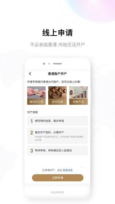 平安银行香港app下载,平安银行,银行app