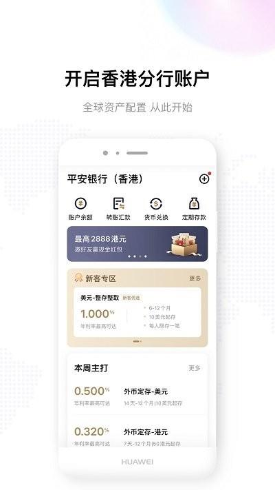 平安银行香港app下载,平安银行,银行app