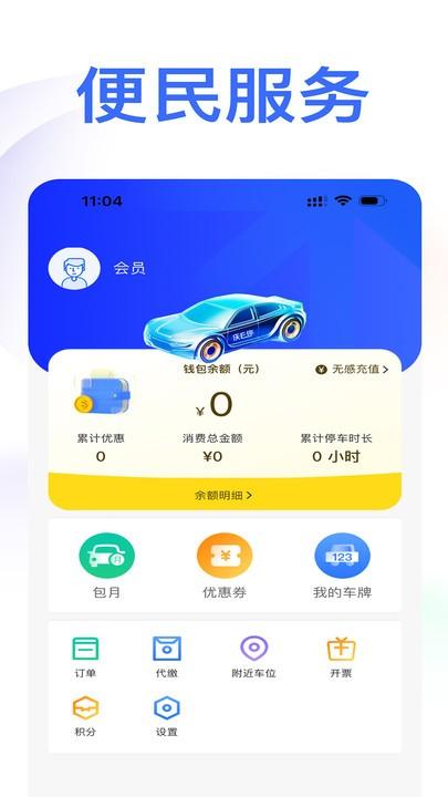 庆e停官方版下载,庆e停,停车app,停车场app