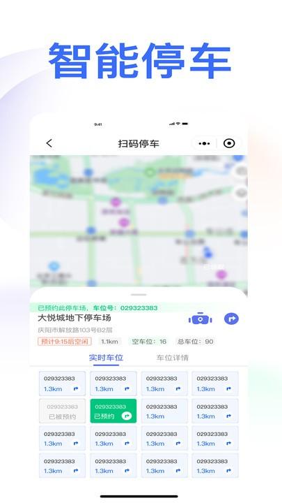 庆e停官方版下载,庆e停,停车app,停车场app