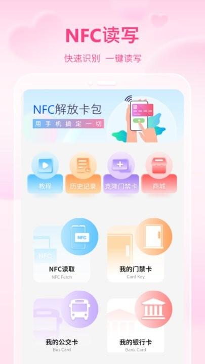 万能通用手机nfc手机版下载,万能通用手机NFC,nfcapp