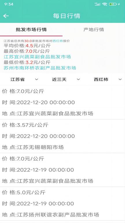 农价云app下载,农价云,农产品app,分析app