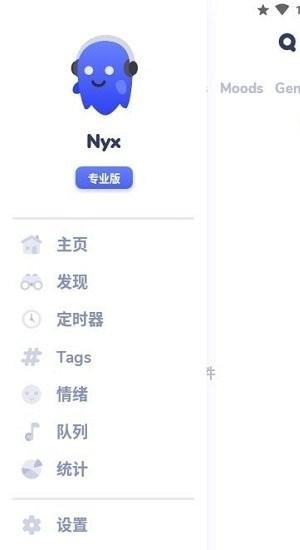nyx音乐播放器下载,nyx,音乐app