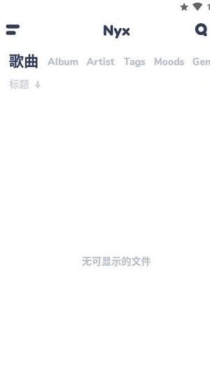 nyx音乐播放器下载,nyx,音乐app
