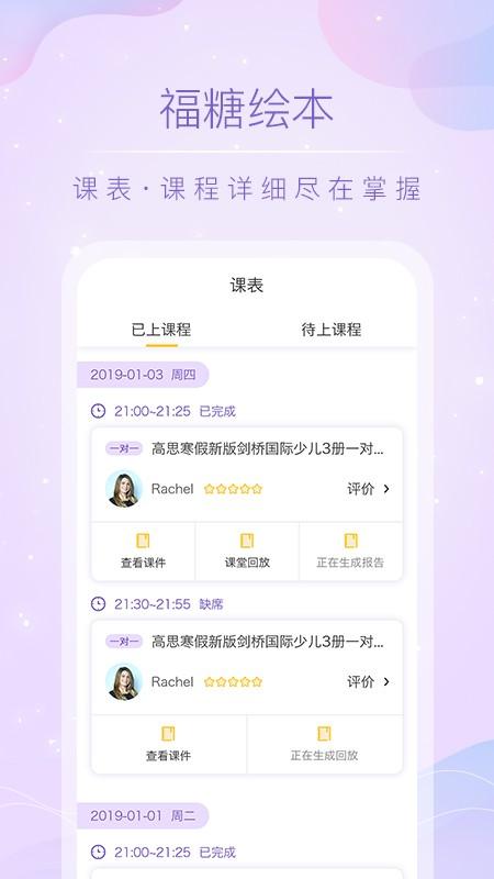 福糖英语绘本(更名福糖绘本)下载,福糖绘本,绘本app,启蒙app