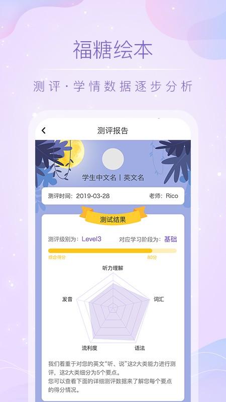 福糖英语绘本(更名福糖绘本)下载,福糖绘本,绘本app,启蒙app