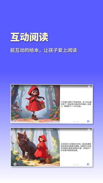 白熊魔法绘本app下载,白熊魔法绘本,绘本app,早教app