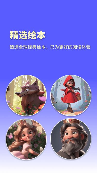 白熊魔法绘本app下载,白熊魔法绘本,绘本app,早教app