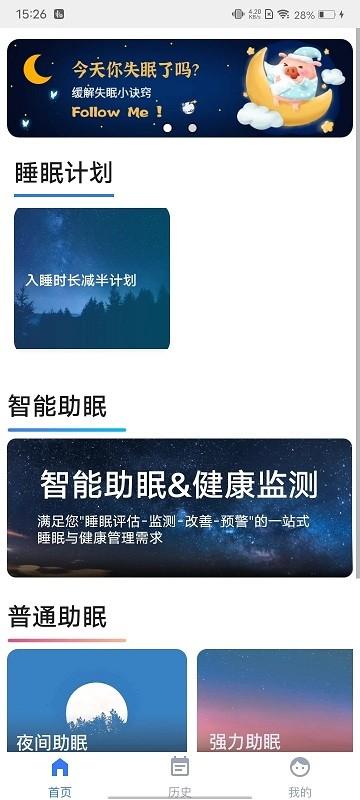 e睡眠app下载,e睡眠,睡眠app,管理app