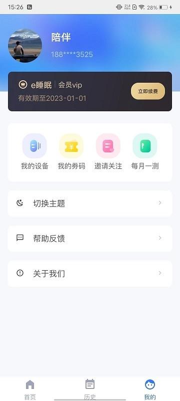 e睡眠app下载,e睡眠,睡眠app,管理app