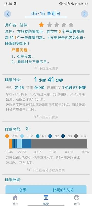 e睡眠app下载,e睡眠,睡眠app,管理app
