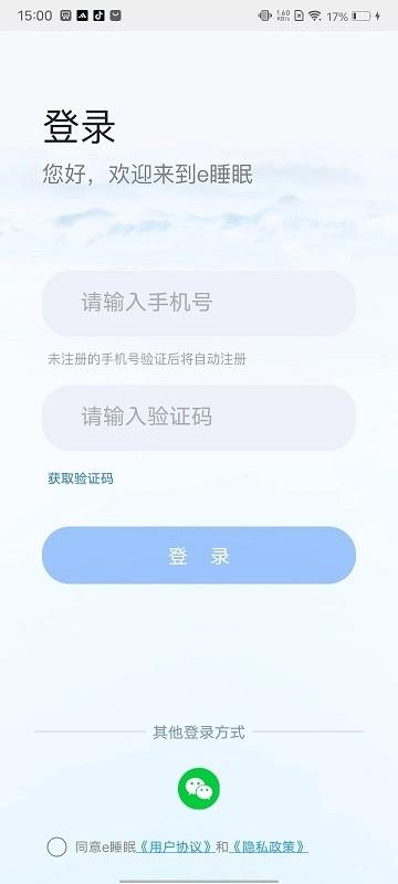 e睡眠app下载,e睡眠,睡眠app,管理app