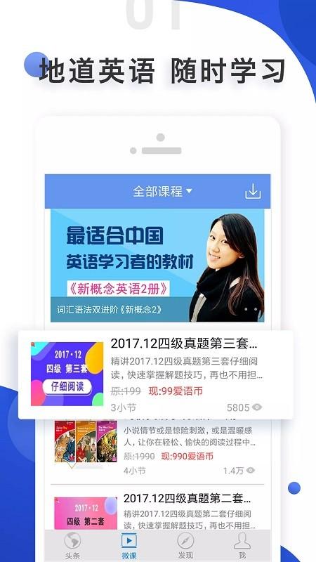 ai学英语软件下载,英语app,学习app,ai学英语