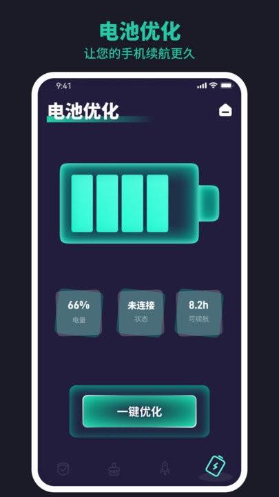 极速安全卫士软件下载,极速安全卫士,优化app