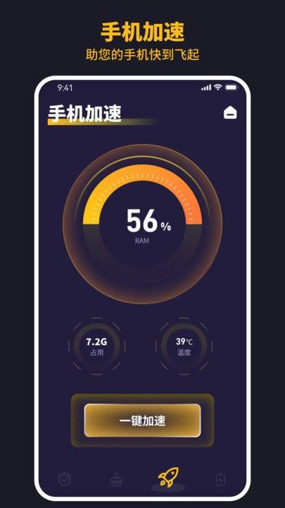 极速安全卫士软件下载,极速安全卫士,优化app