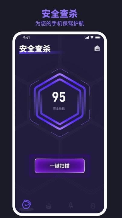 极速安全卫士软件下载,极速安全卫士,优化app