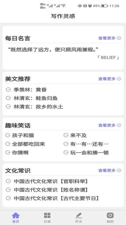 写作灵感app下载,写作灵感,素材app