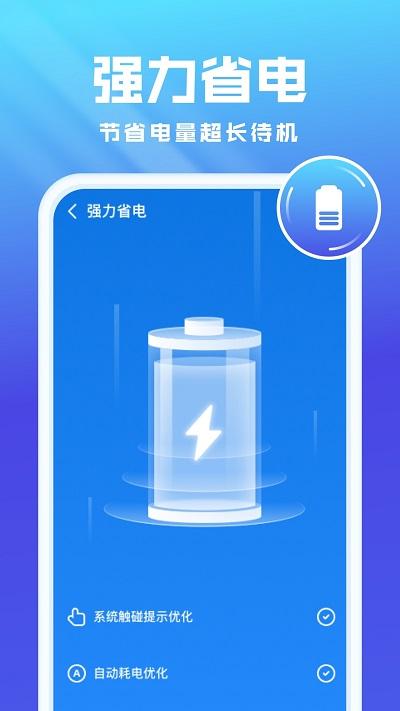 全能优化卫士手机版下载,全能优化卫士,优化app,安全app