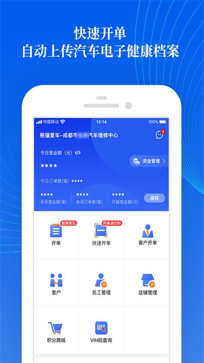 熊猫爱车商户客户端下载,熊猫爱车,店铺app,汽车app
