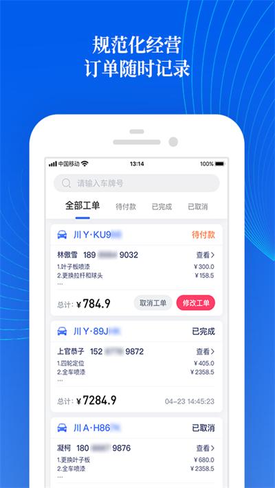 熊猫爱车商户客户端下载,熊猫爱车,店铺app,汽车app
