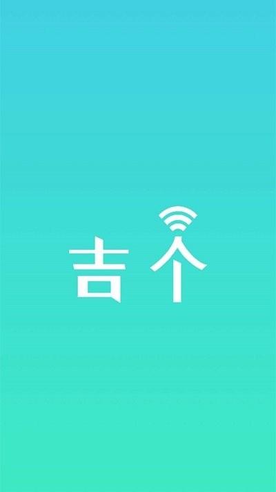 吉个智能家居app下载,吉个智能,智能家居app