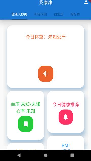 我康康最新版下载,我康康,健康app,管理app