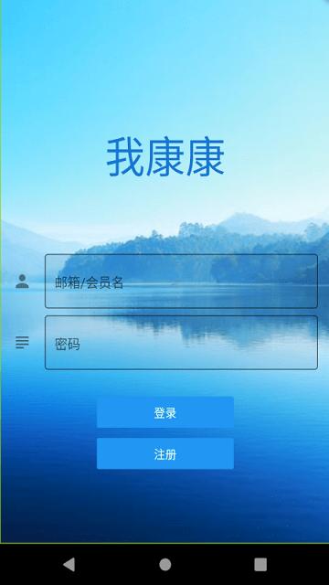 我康康最新版下载,我康康,健康app,管理app