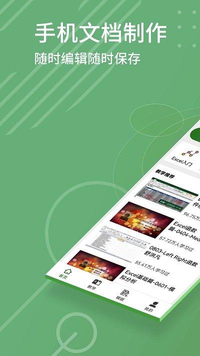 excel编辑器软件下载,excel编辑器,表格app,编辑app