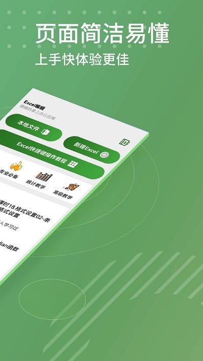 excel编辑器软件下载,excel编辑器,表格app,编辑app