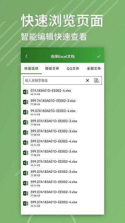 excel编辑器软件下载,excel编辑器,表格app,编辑app