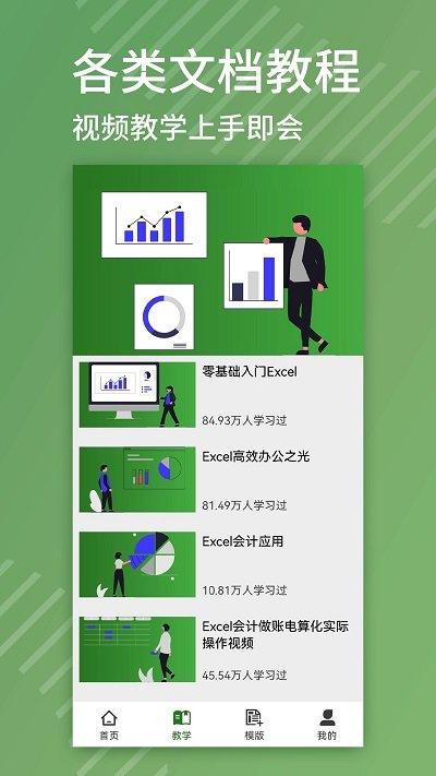 excel编辑器软件下载,excel编辑器,表格app,编辑app